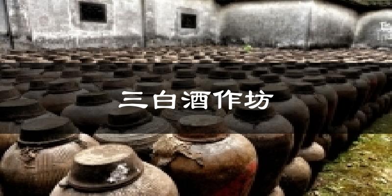 桐乡三白酒作坊天气预报未来一周